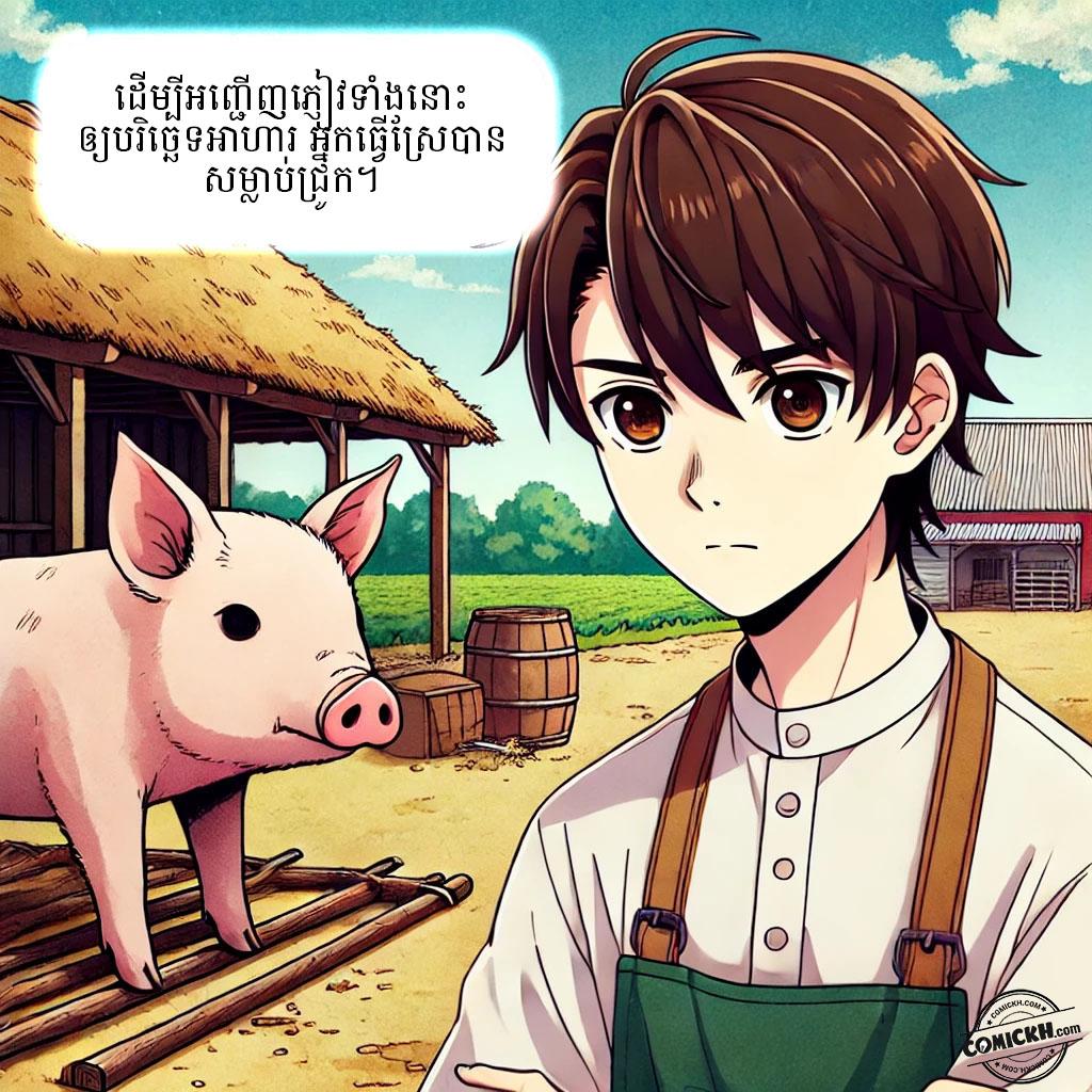 សត្វកណ្តុរ: Oneshot